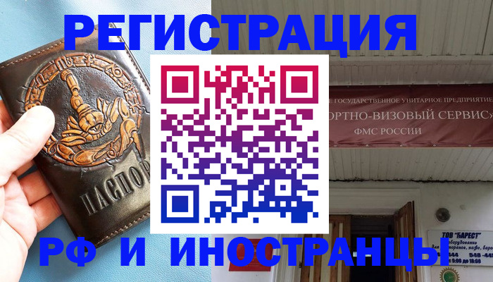 прописка поиск в Новоалександровске