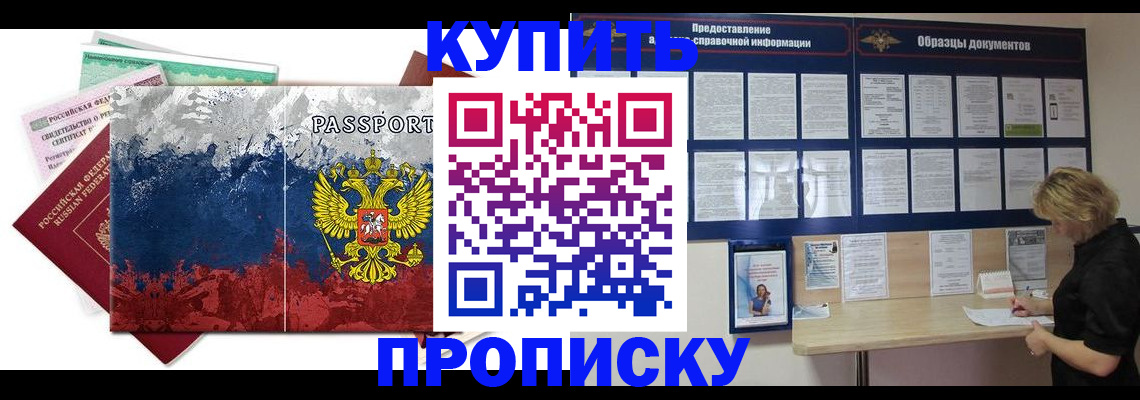 прописка в квартире в Новоалександровске