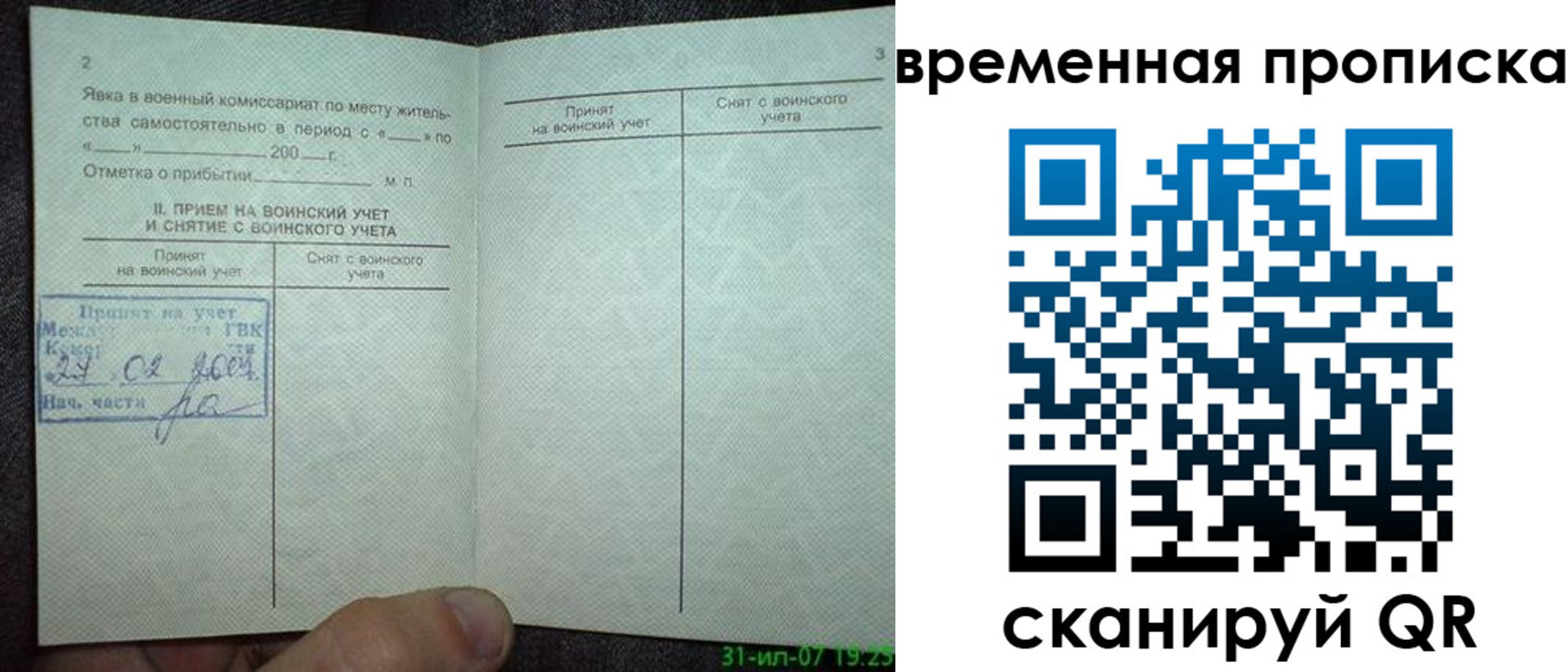 прописка ребенка в Новоалександровске