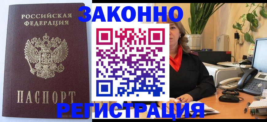 временная прописка в Новоалександровске