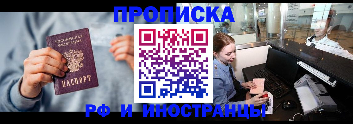 прописка штамп в Новоалександровске