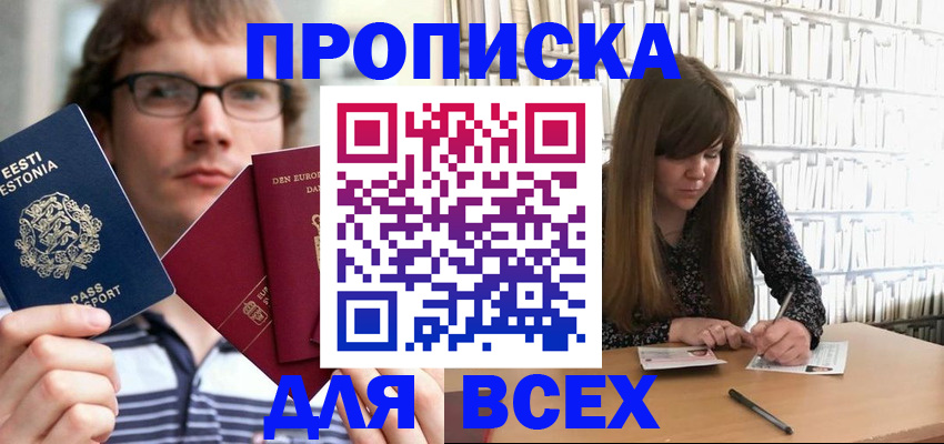 прописка штамп в Новоалександровске